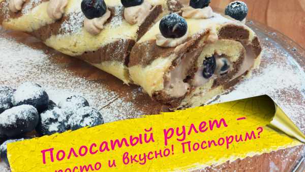 Бисквитный рулет с черникой и сливками