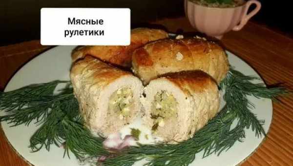 Мясные рулетики ""Фантазия""