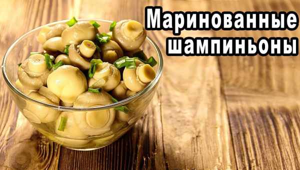 Маринованные грибы